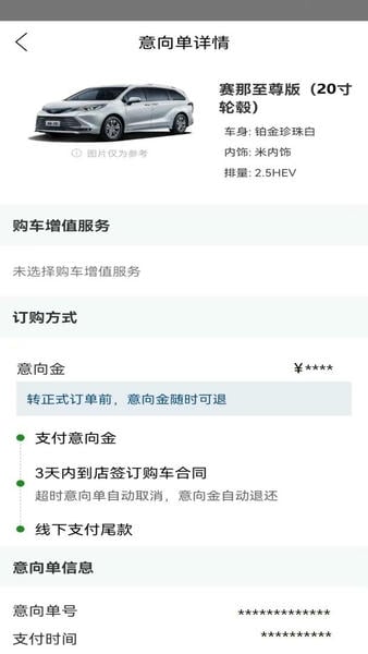 广汽丰田丰云行app v6.32.0 安卓版 1