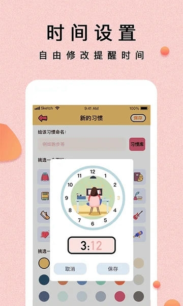 提醒小秘书最新版 v1.3.30 安卓版 0