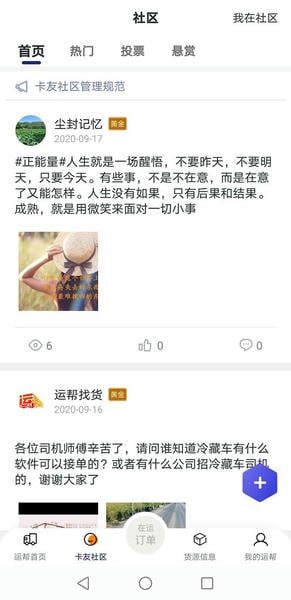 运帮找货平台 v6.45.2 安卓版 0