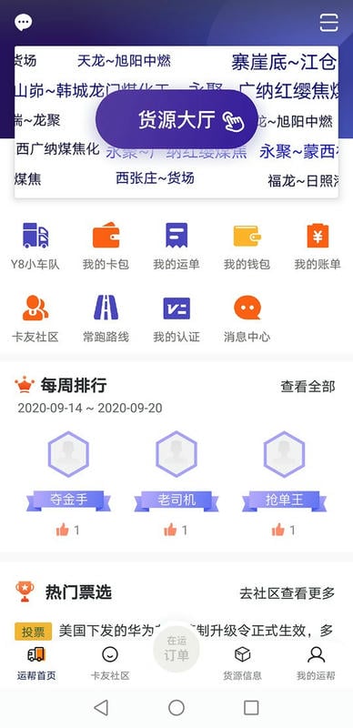 运帮找货平台 v6.45.2 安卓版 3