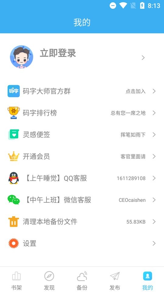 码字大师手机版 v2.2.4 安卓版 1