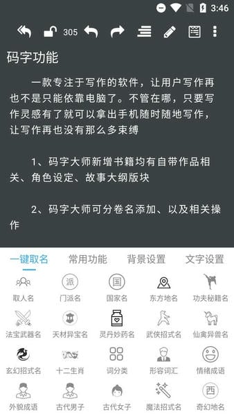 码字大师手机版 码字大师app下载