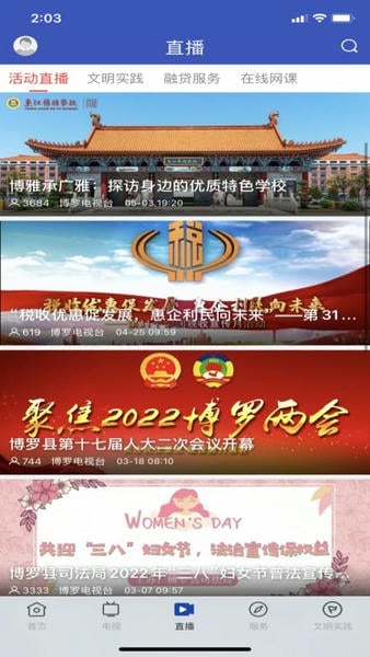 兴宁罗浮新闻 v2.5.1 安卓版 0