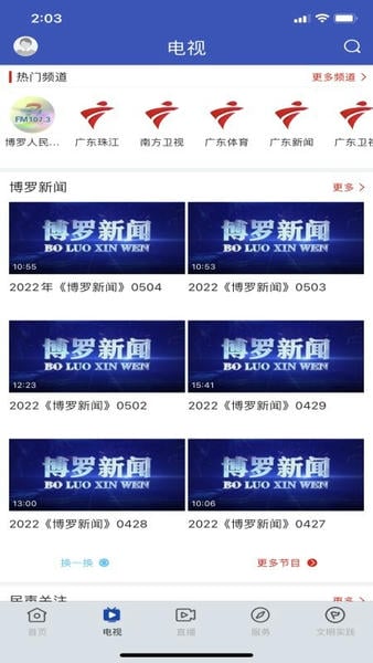 兴宁罗浮新闻 v2.5.1 安卓版 1