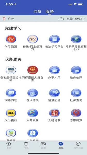 兴宁罗浮新闻 v2.5.1 安卓版 3