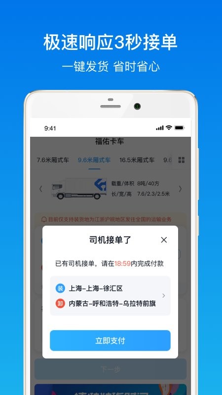 福佑卡车货主版2025最新版 v6.5.0 安卓版 3