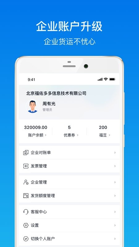 福佑卡车货主版2025最新版 v6.5.0 安卓版 2