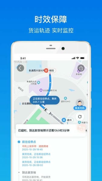 福佑卡车货主版2025最新版 福佑卡车货主版app下载安装