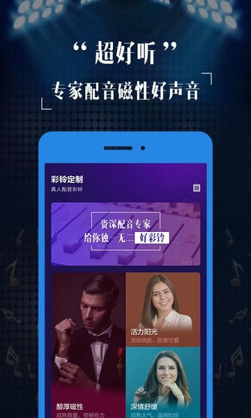 彩铃定制app v2.8.8 安卓版 1
