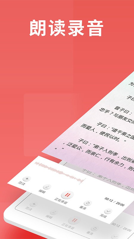寻声朗读校园版最新版本 v7.3.4.24 安卓版 1