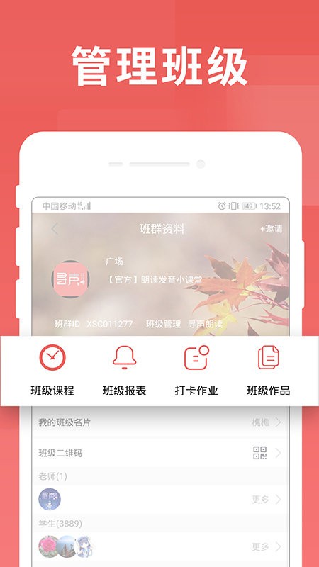 寻声朗读校园版最新版 寻声朗读校园版app下载