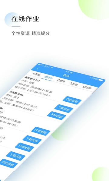知心慧学学生端最新版 v1.7.2 安卓版 1