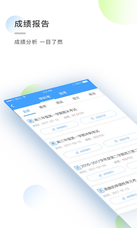 知心慧学学生端最新版 v1.7.2 安卓版 3