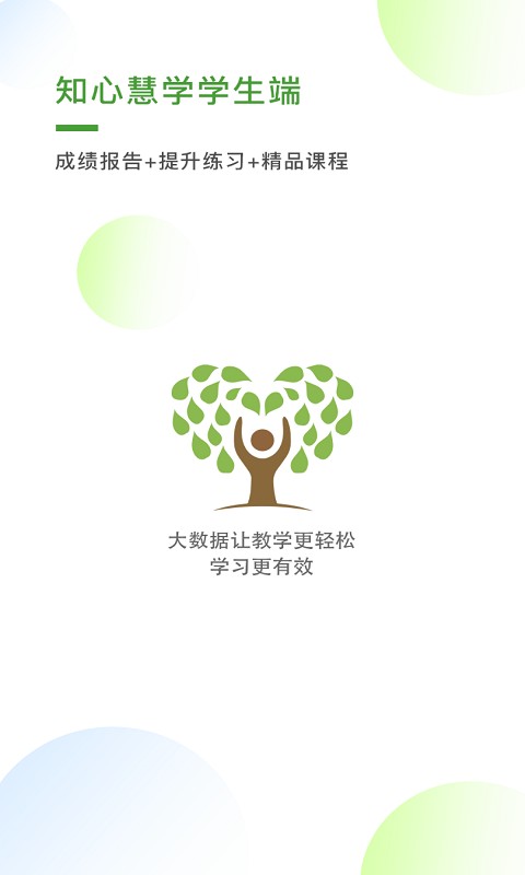 知心慧学学生端最新版 v1.7.2 安卓版 0