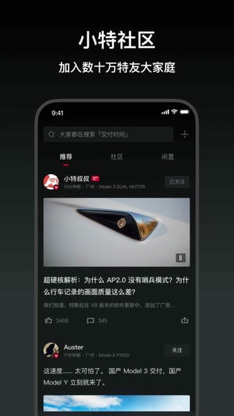 小特(特斯拉官方app) v2.11.19 安卓版 0