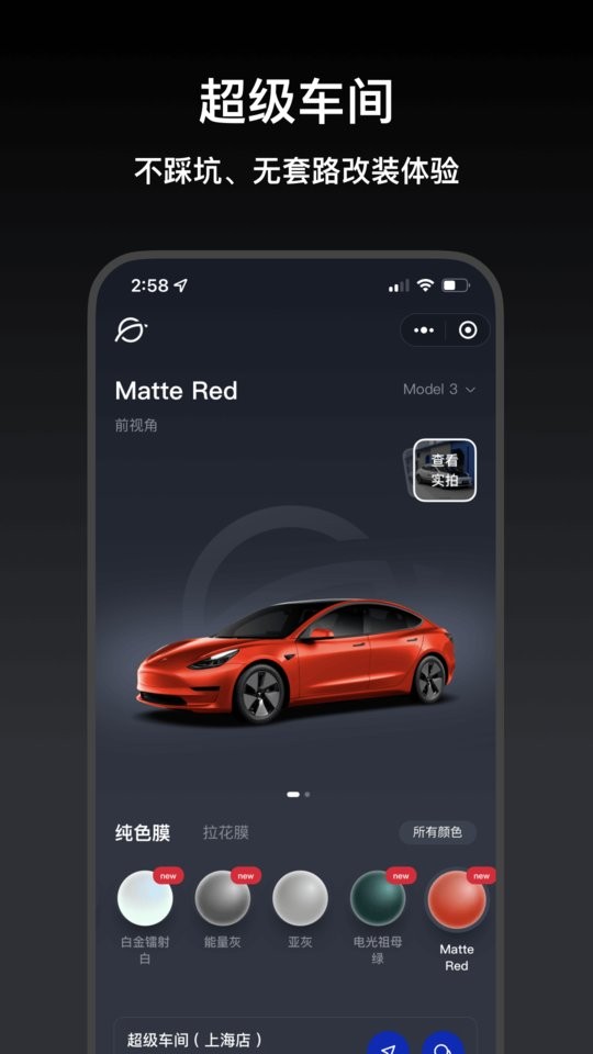 小特(特斯拉官方app) v2.11.19 安卓版 3