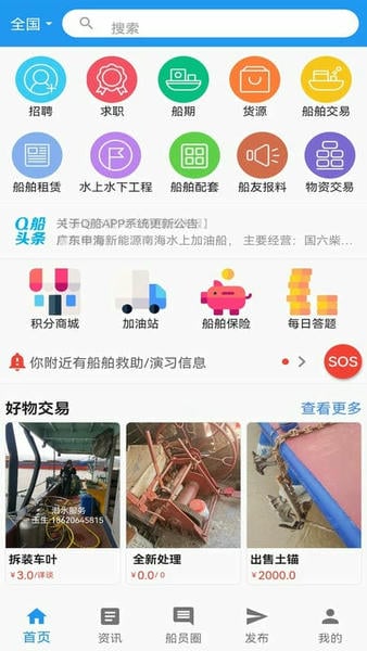 Q船客户端 v4.4.2 安卓版 0