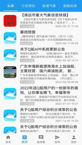 Q船客户端 v4.4.2 安卓版 1