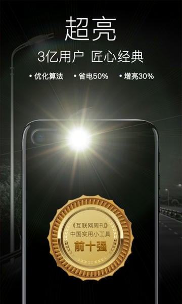 随手电筒app v7.0.6 安卓版 0