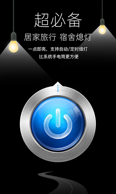 随手电筒app v7.0.6 安卓版 2