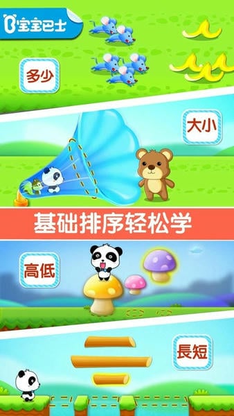 宝宝巴士宝宝学排序 v9.91.00.00 安卓版 3