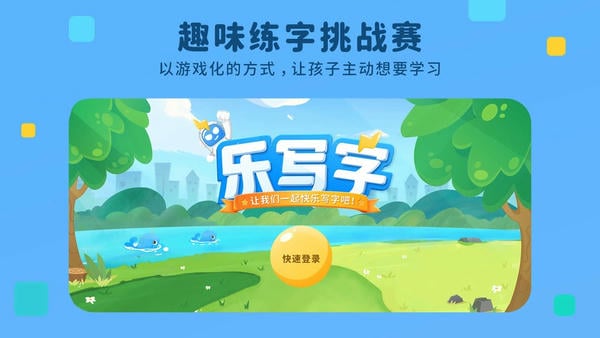 乐写字官方版 v2.1.6 安卓版 0