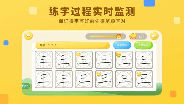 乐写字官方版 v2.1.6 安卓版 1