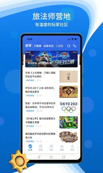 旅法师营地app v9.2.6 安卓版 0