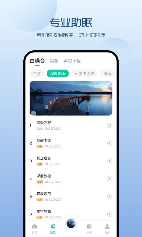 萤火虫睡眠app官方版 v5.3.67 安卓版 1