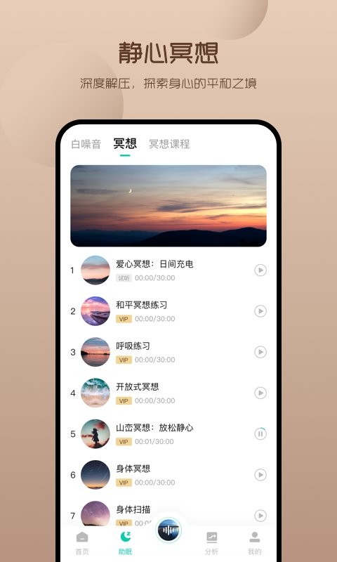 萤火虫睡眠app官方版 v5.3.67 安卓版 3