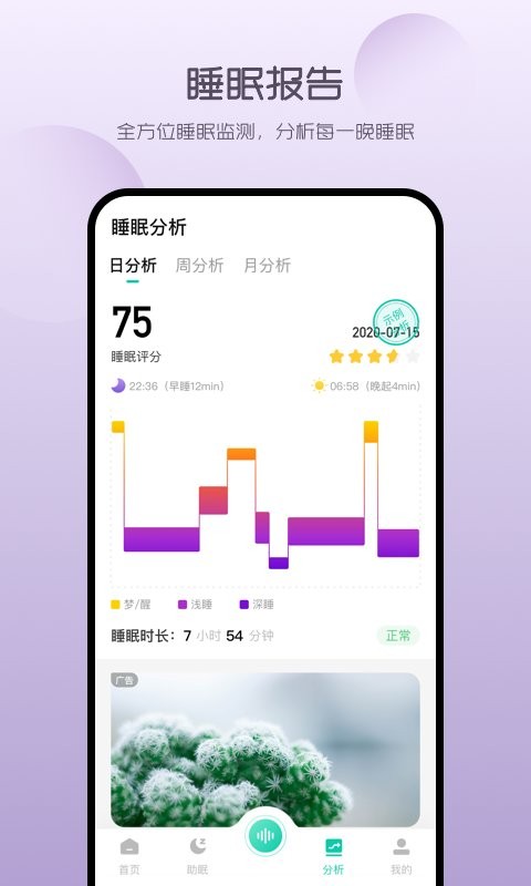 萤火虫睡眠 萤火虫睡眠软件下载