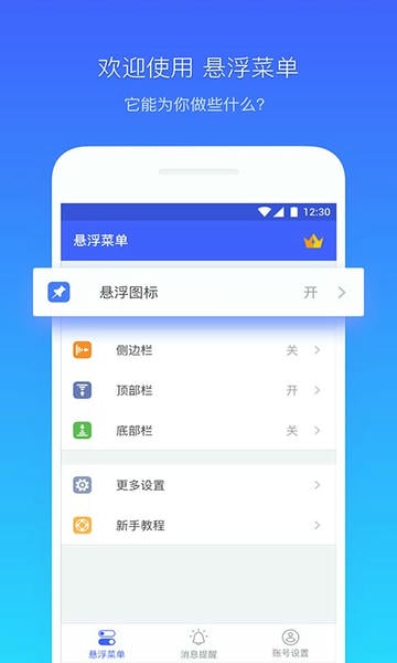 悬浮菜单最新版app v8.0.10 安卓版 0