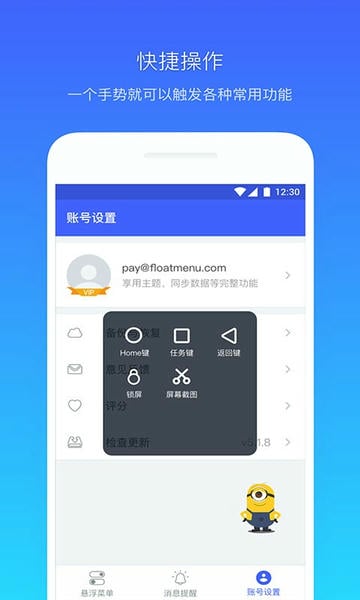 悬浮菜单最新版app v8.0.10 安卓版 2