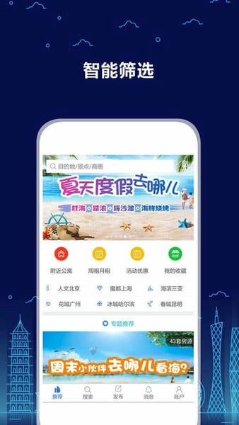 游天下短租网app v3.8.9 安卓版 0