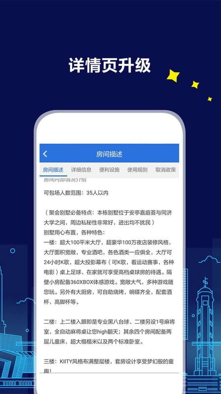 游天下短租网app v3.8.9 安卓版 1