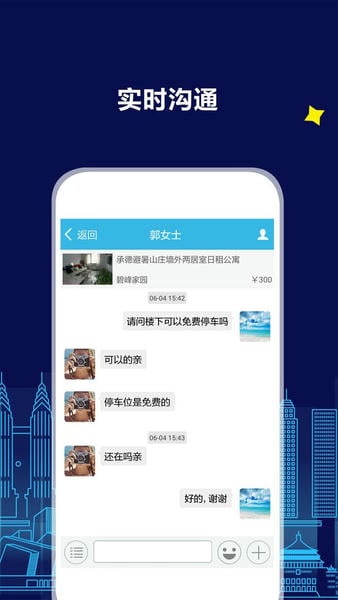 游天下短租网app v3.8.9 安卓版 2