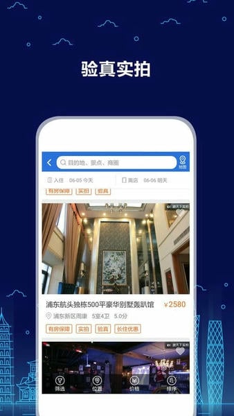 游天下短租网app 游天下app