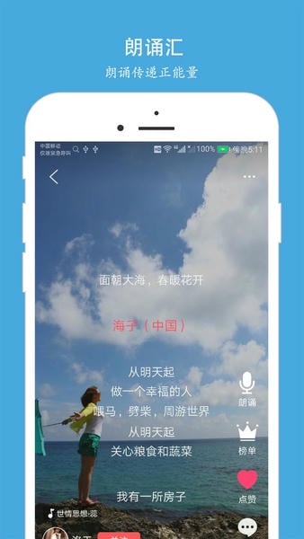 朗诵汇最新版 朗诵汇官方版