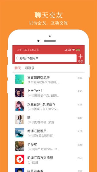 朗诵汇软件 v5.2.7 安卓版 1
