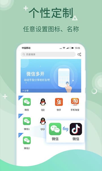 微多开分身双开助手 v10.7.9.0 安卓版 0