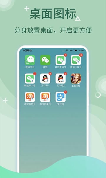 微多开分身双开助手 v10.7.9.0 安卓版 1
