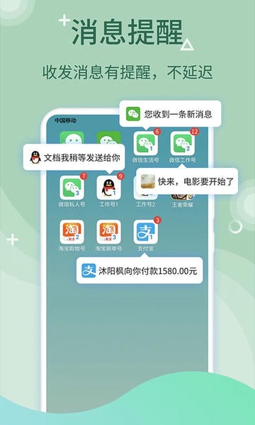 微多开分身双开助手 v10.7.9.0 安卓版 2