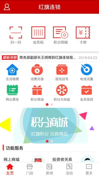 红旗连锁超市 v3.6.1 安卓版 0
