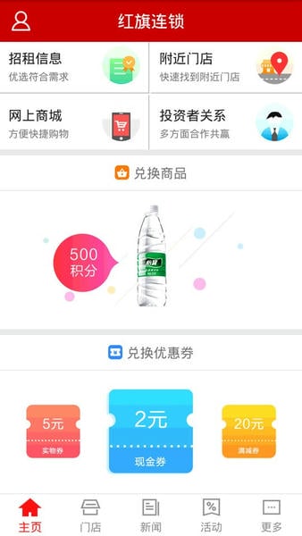 红旗连锁超市 v3.6.1 安卓版 1
