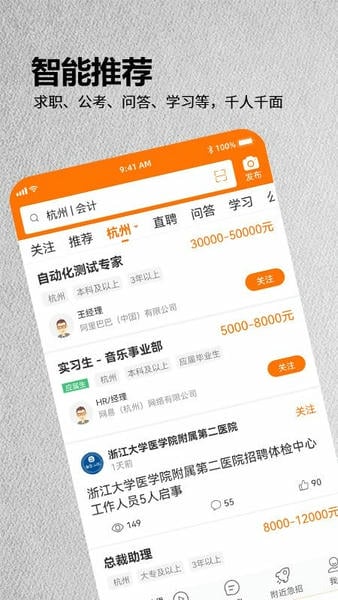 今日招聘最新版app v4.0.1 安卓版 2