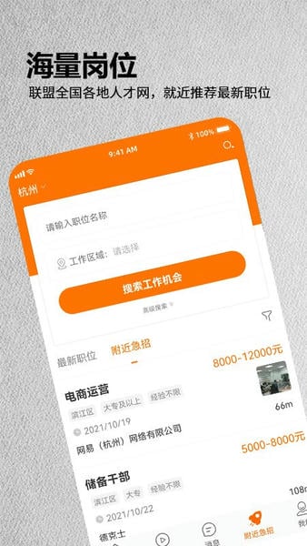今日招聘最新版app v4.0.1 安卓版 3