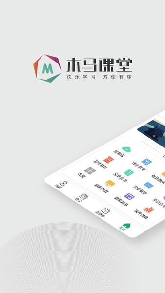 木马课堂官方版 v4.3.1 安卓版 0