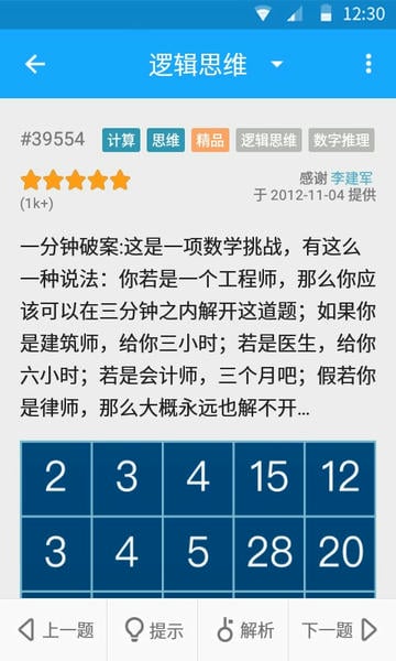 33iq智商测试下载 33iq下载手机版
