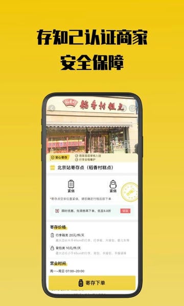 存知己寄存官方版 v1.6.0 安卓版 0