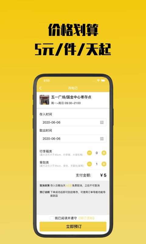 存知己寄存官方版 v1.6.0 安卓版 1
